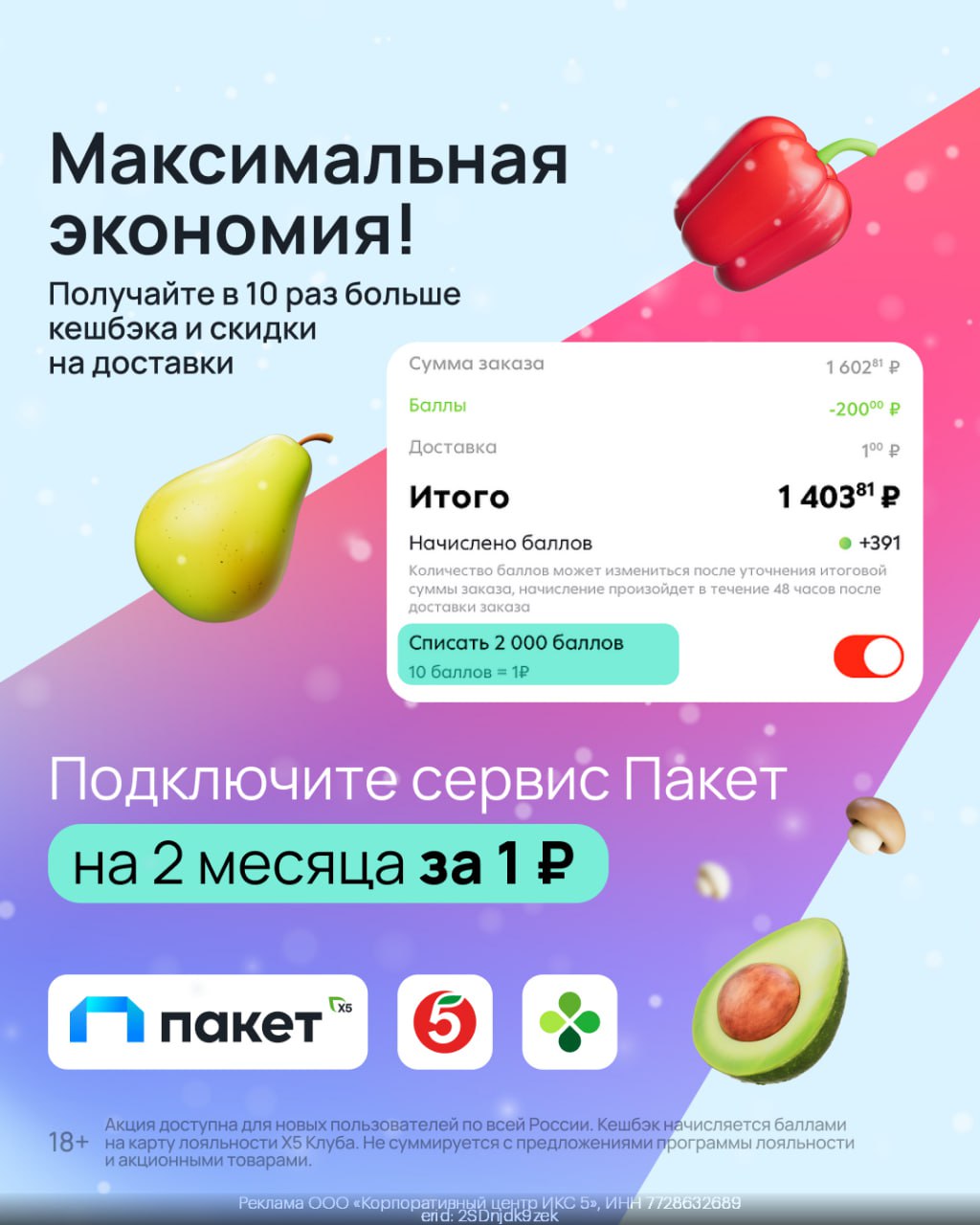 🛍 выбирай и оформляй <b>подписку</b> на сервис &quot;Пакет&quot; .