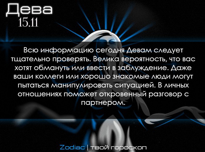 Гороскоп дева на вторник. Гороскоп дева на вторник