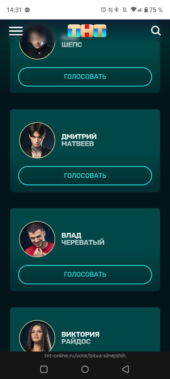 Тнт голосование битва экстрасенсов сильнейших 2025. Тнт голосование битва экстрасенсов сильнейших 2025