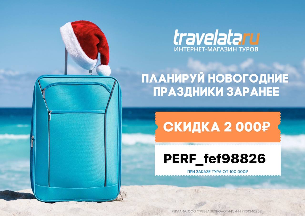 Травелата москва туры. Травелата. Травелата отзывы. Травелата телефон. Travelata logo.