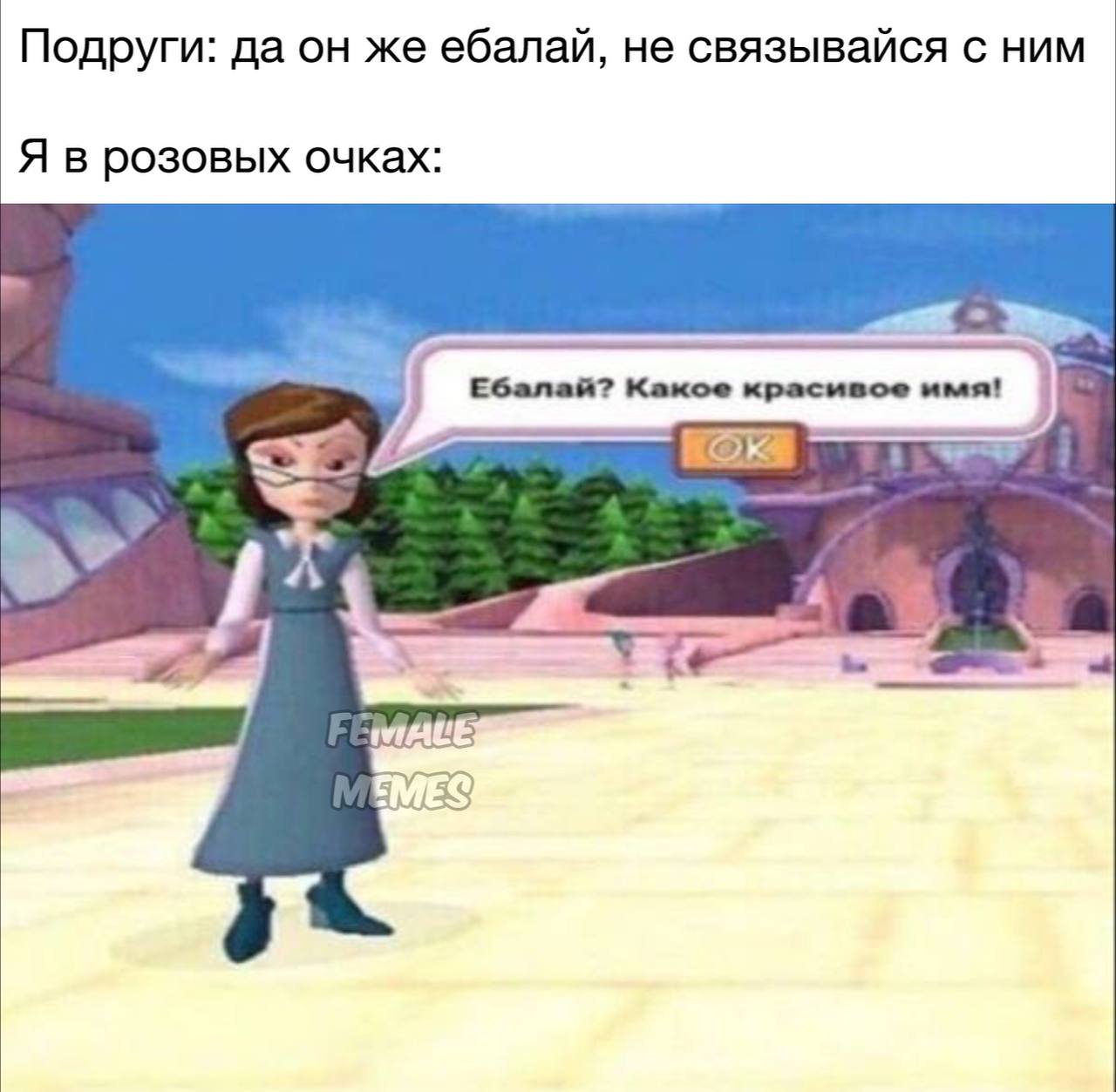 Публикация #10343 — FEMALE MEMES (@femalememes)