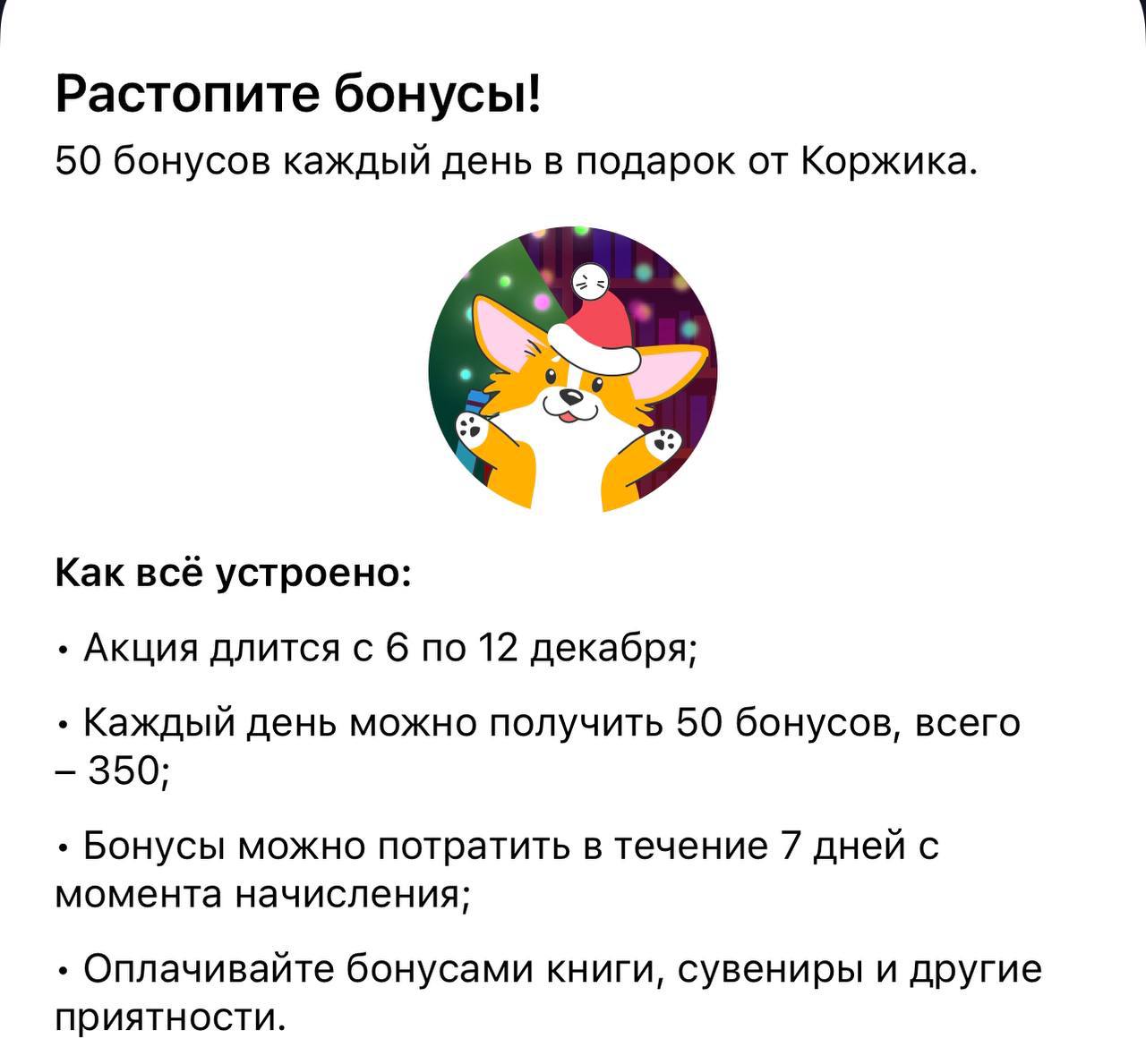 Бонусов читай