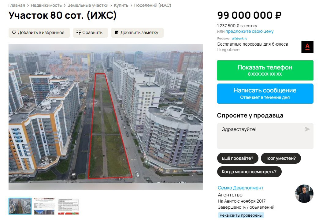 Авито Бульвар 75 Летия Продажа