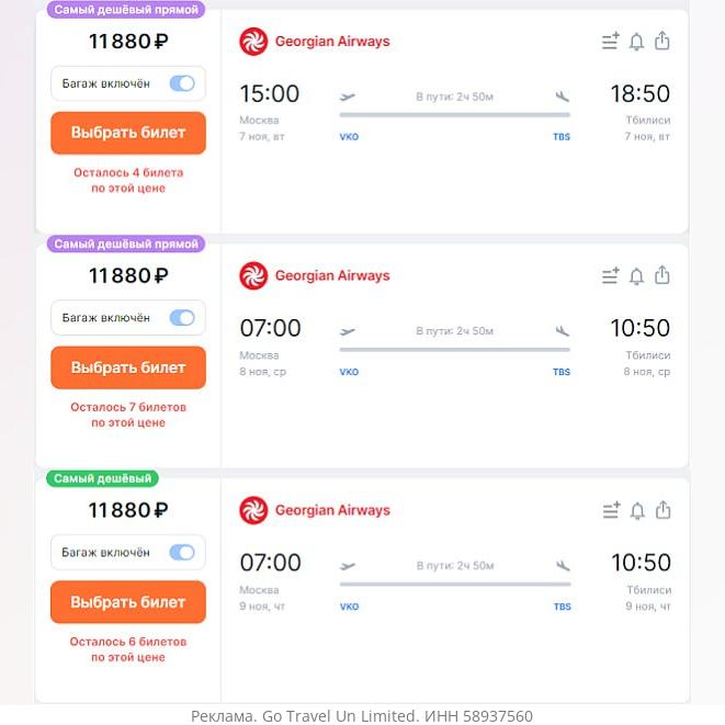 Купить Авиабилеты На Самолет Москва Тбилиси