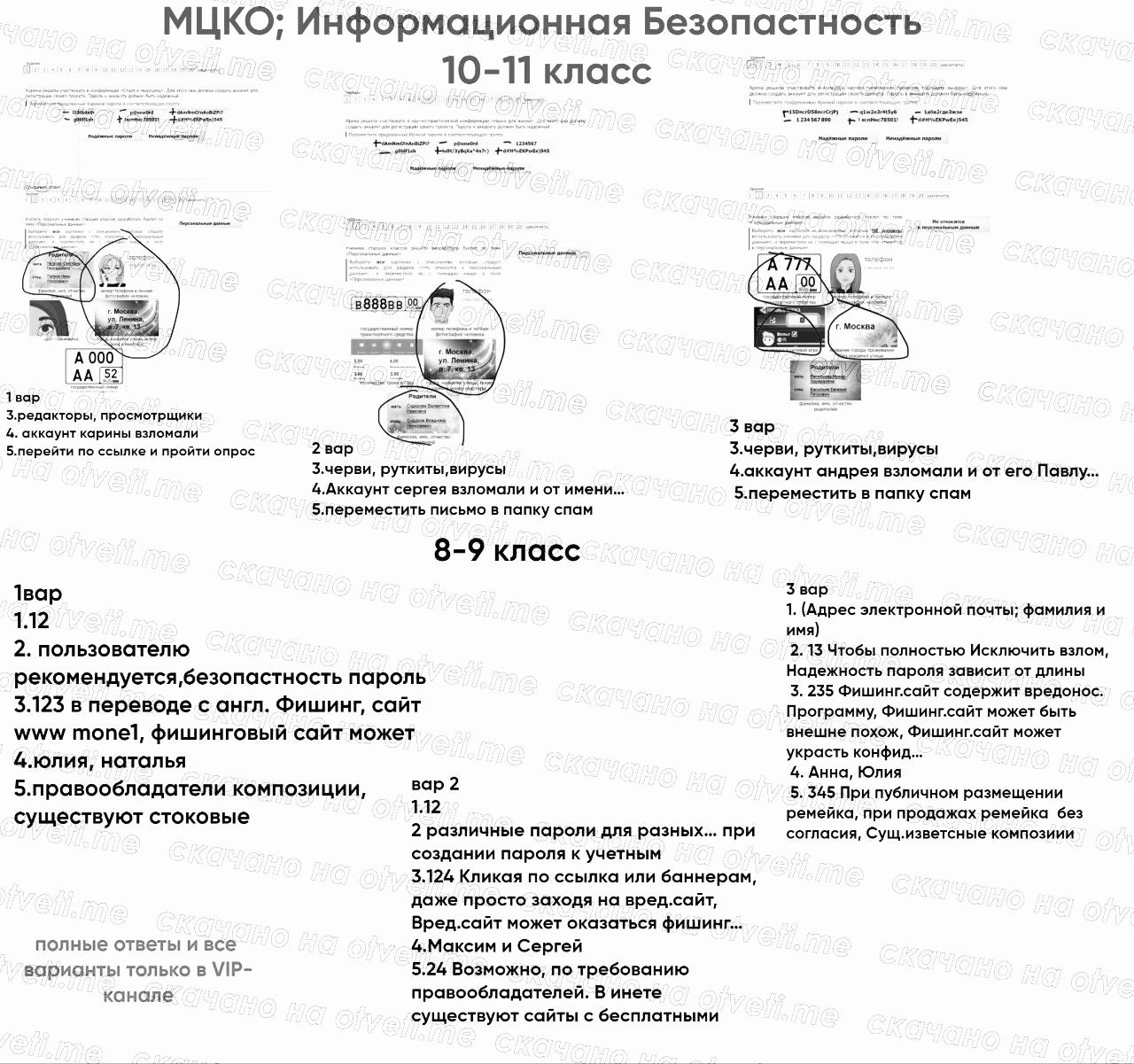 Мцко по физике 7 класс 2023 ответы