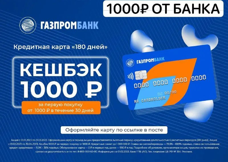 Карта газпромбанка 180 дней без процентов