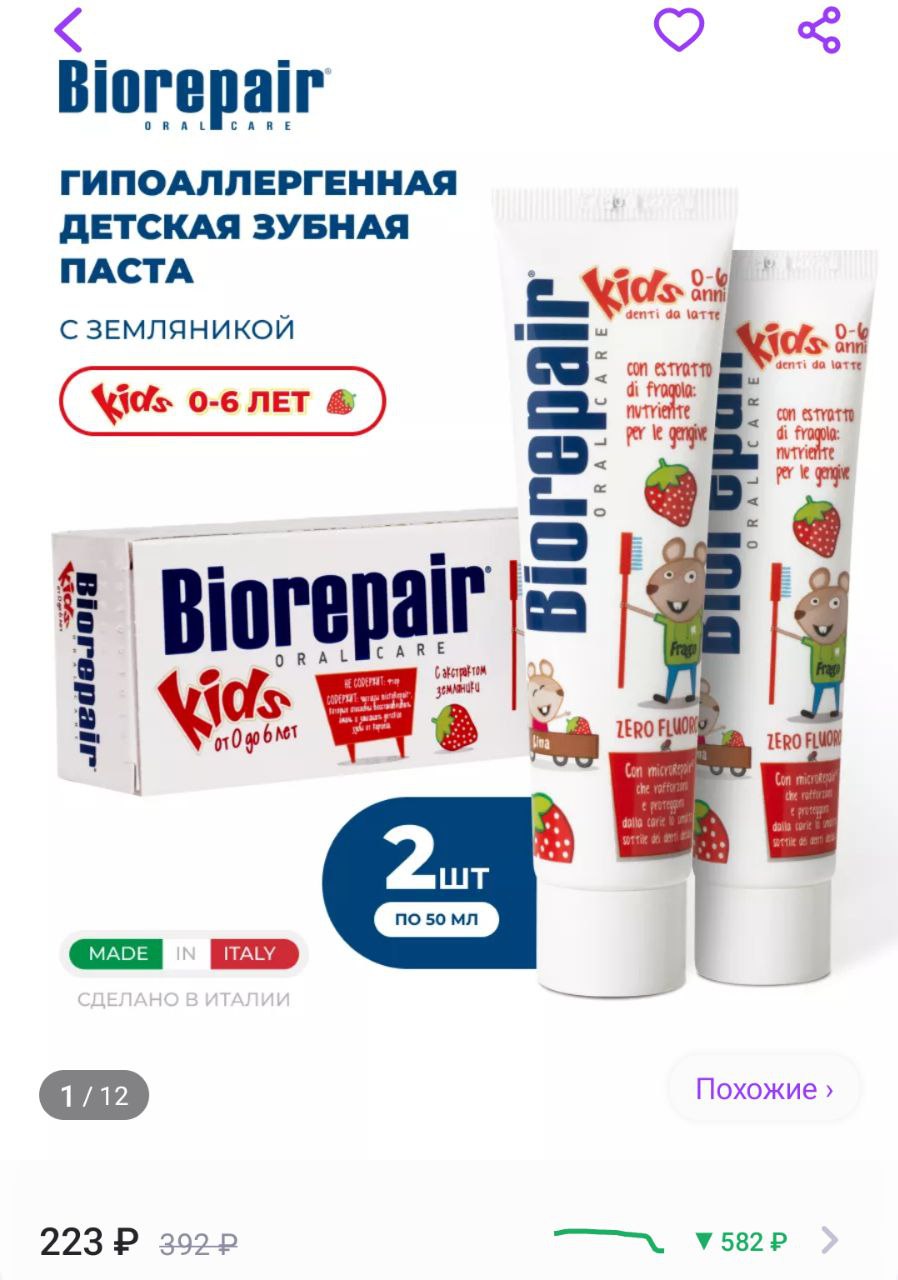 Biorepair зубная паста детская