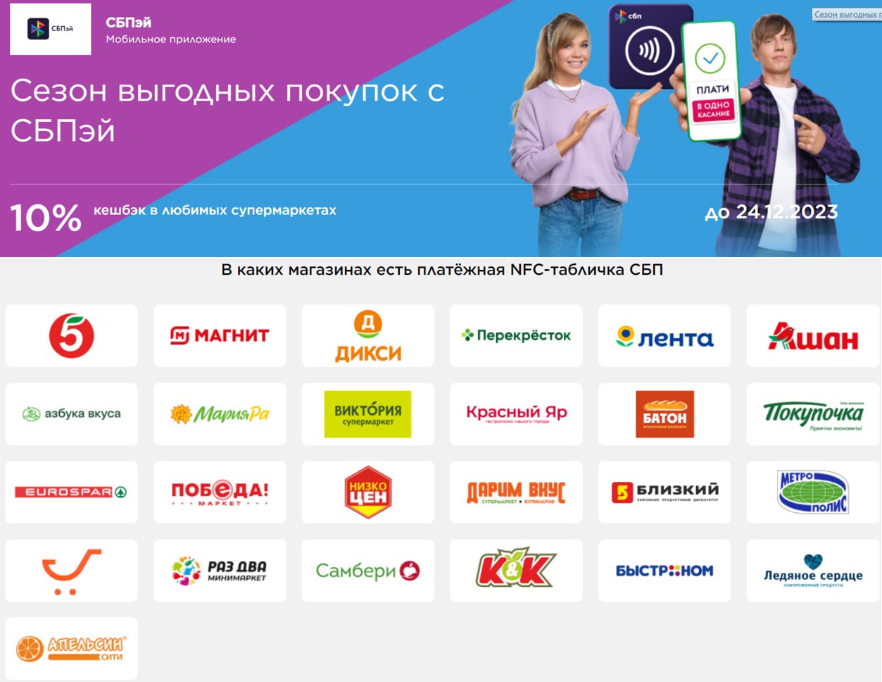 Сбпэй сайт. NFC табличка.