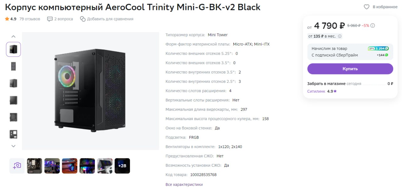 Inter sh0p. AEROCOOL Trinity Mini-g-BK v2. Корпус Minitower AEROCOOL Trinity Mini-g-BK-v1 (MATX, Glass Window.