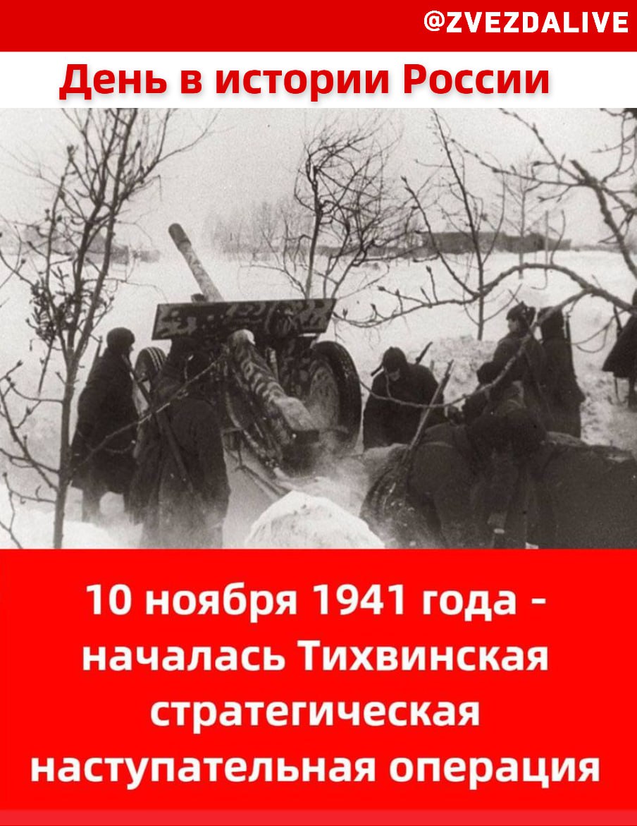 Тихвинская оборонительная операция 1941 года