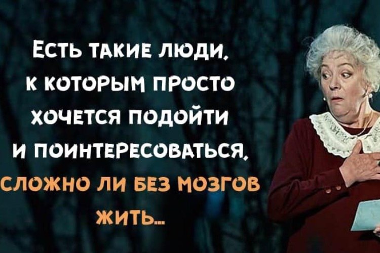 Я слышала о вас столько гадостей что сразу поняла вы замечательный. Человек переживший многое. Как вы столько живете. Я пережил много страшных вещей в своей жизни. Как вы столько живете.