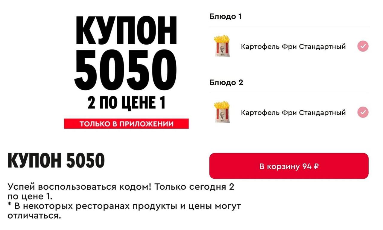 Купон среда 5050. Купон 5050. 21 Февраля купон 5050.