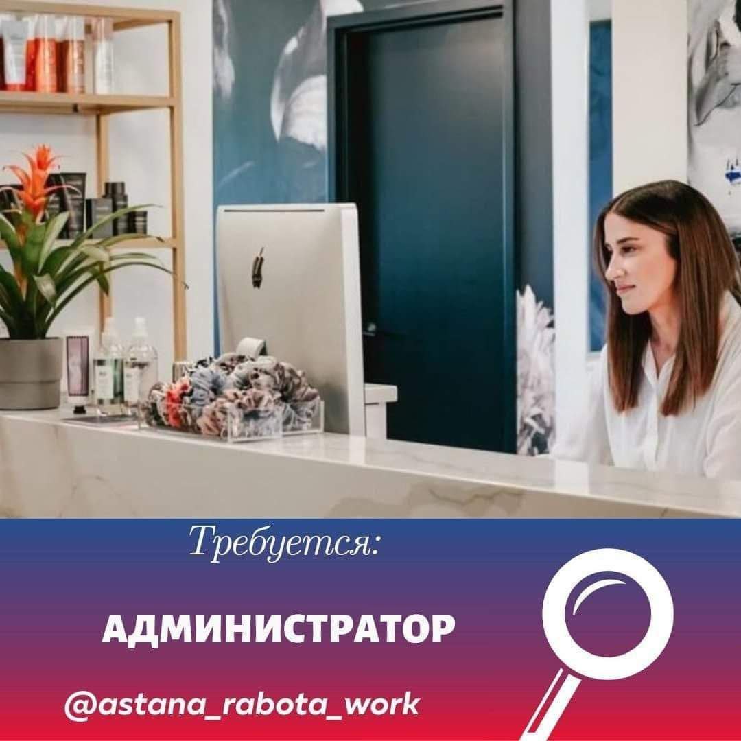 Публикация #76767 — Работа в Астане (@Astana_rabota)