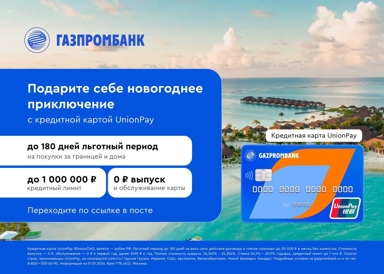 Unionpay Газпромбанк.