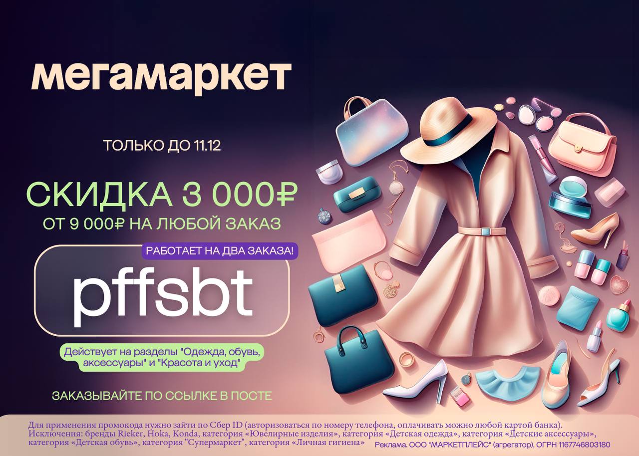 персональный промокод сбермаркет 1500 от 3000.