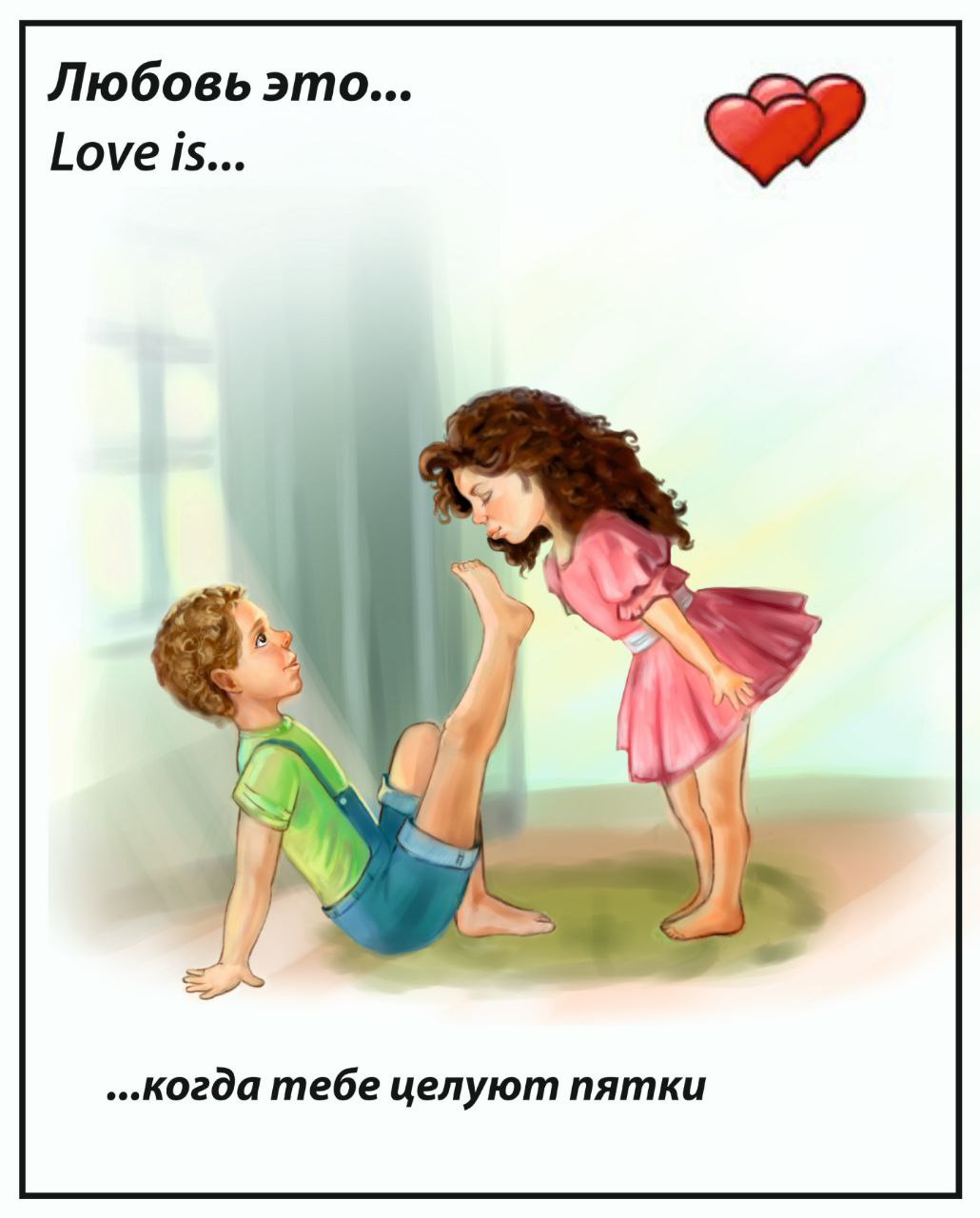 Love is...&quot; в исполнении наших ДашиДани Котика и Зайки 🤣 ❤. Иллюстрат...