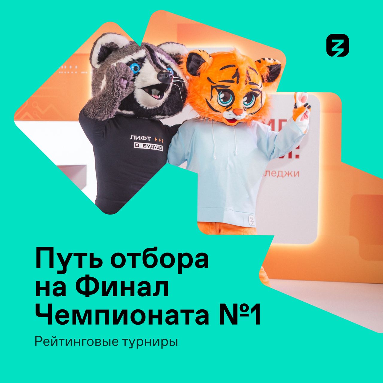 Публикация #688 — Знание.Игра Координаторы (@ligaznaniy_school)