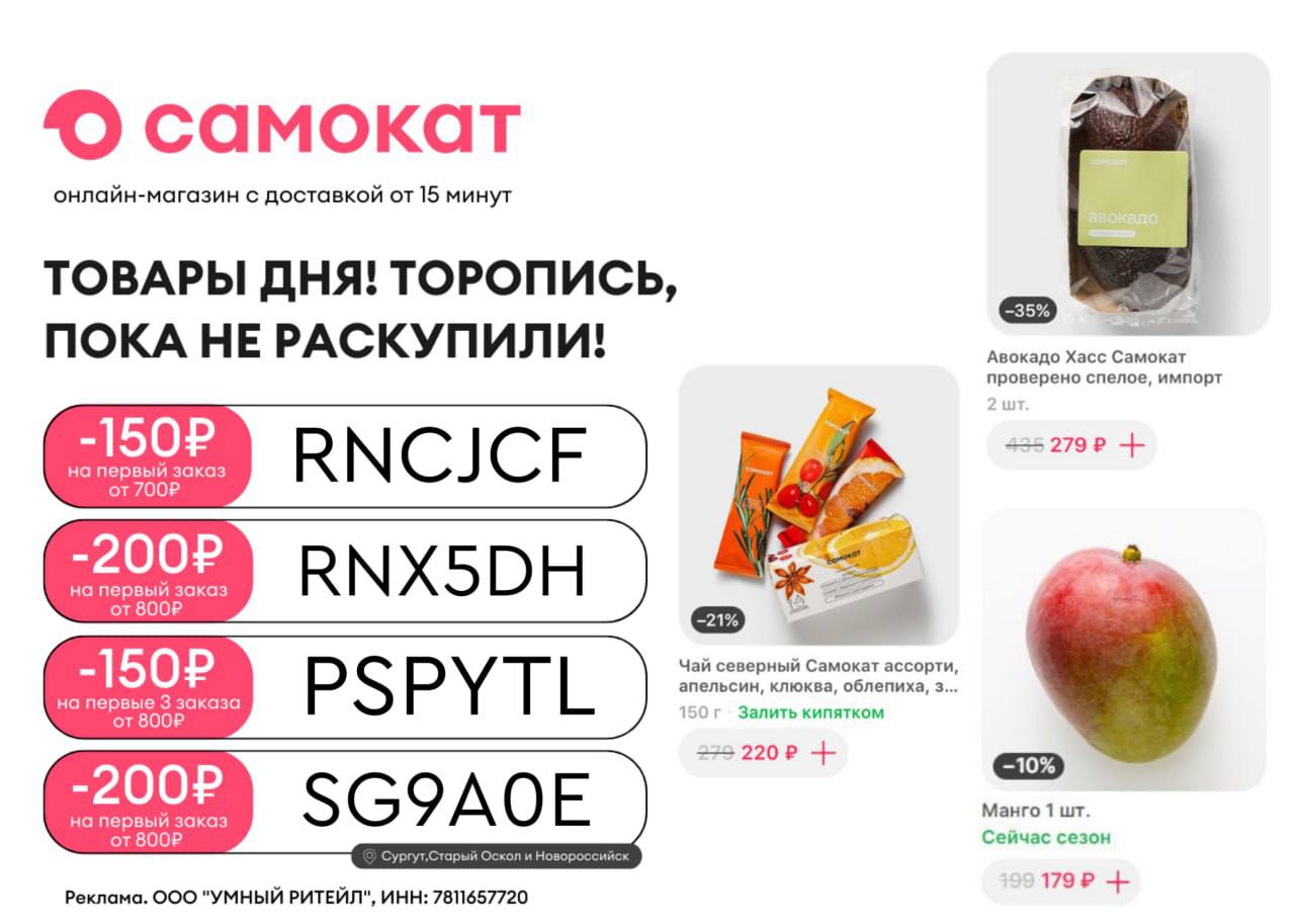 <b>Первый</b> <b>заказ</b> : RNCJCF на 150 ₽ (от 700 ₽) RNX5DH на 200 ₽ (от 800 ₽) PSPYTL...