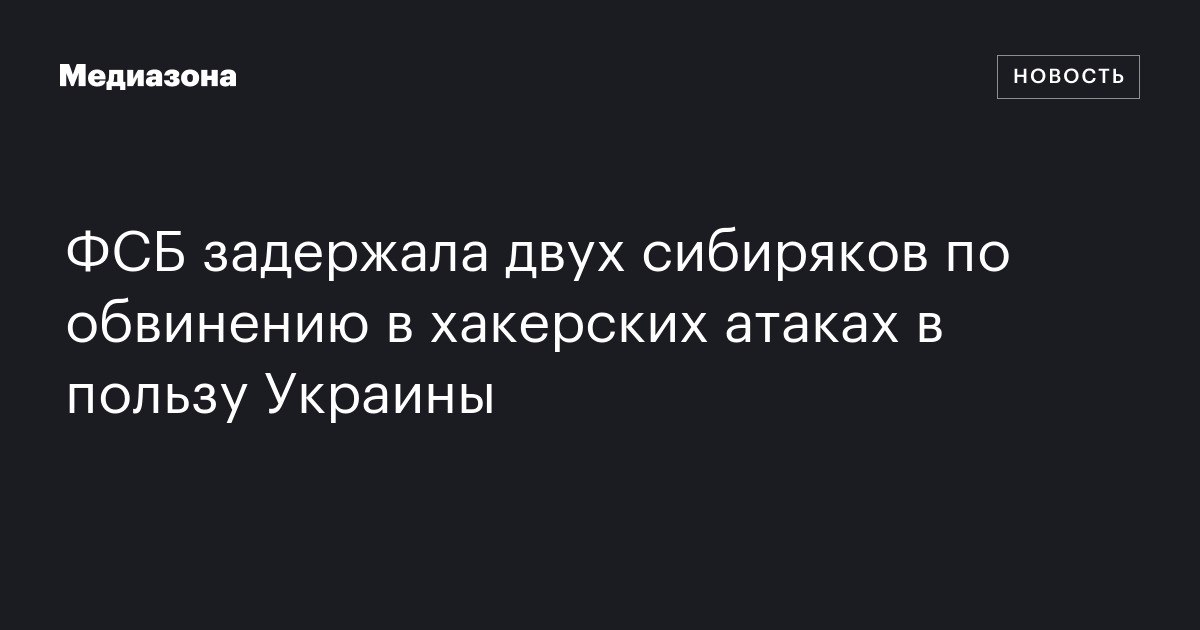 Два сибиряка. Военнослужащий осужден за госизмену.