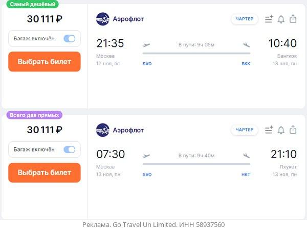 Купить Авиабилеты Санкт Петербург Тайланд