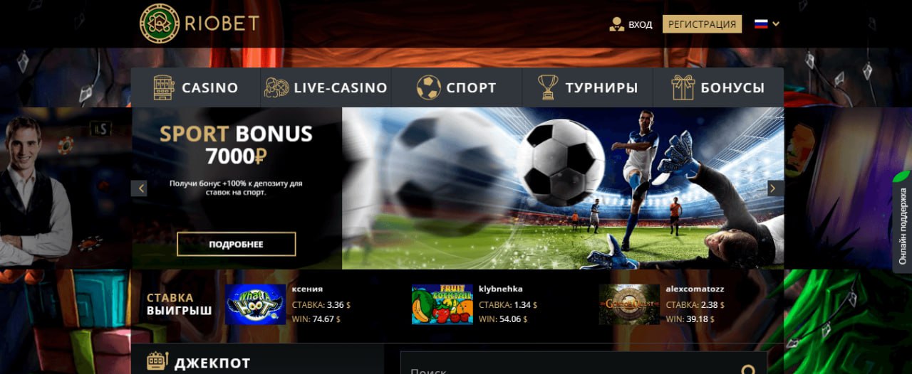 Ставки на спорт с бонусом. Риобет бонус. Риобет 77.com. RIOBET Casino. Картинки Риобет.
