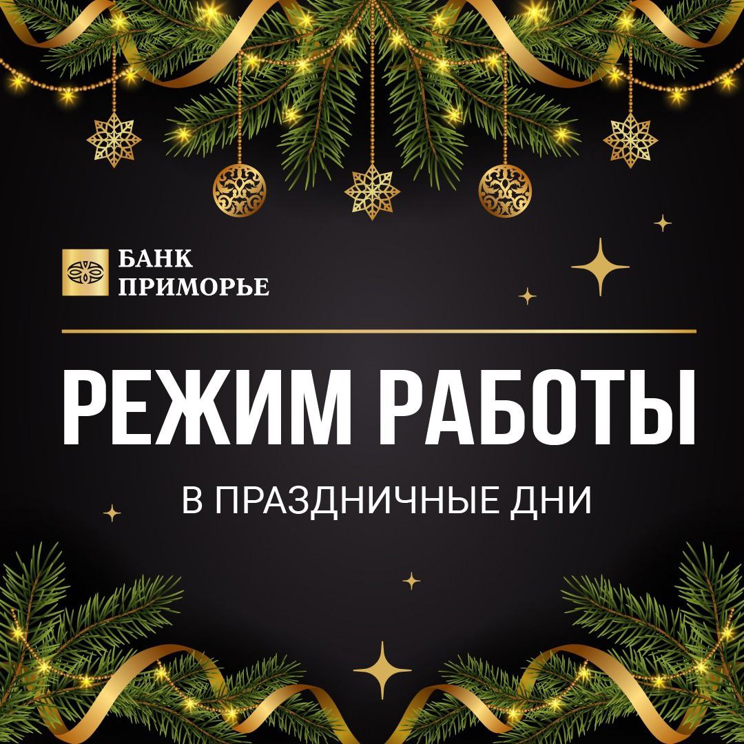 Post #196 — Банк «Приморье» (@primbank)