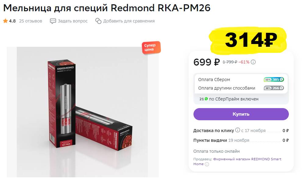мельница для специй redmond rka pm26