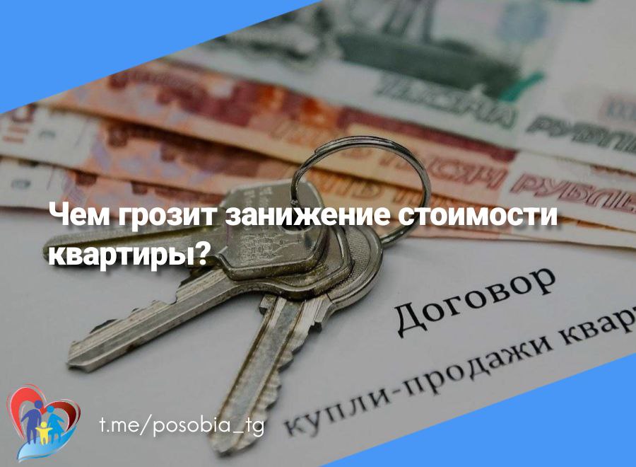 Купить Квартиру С Занижением Стоимости