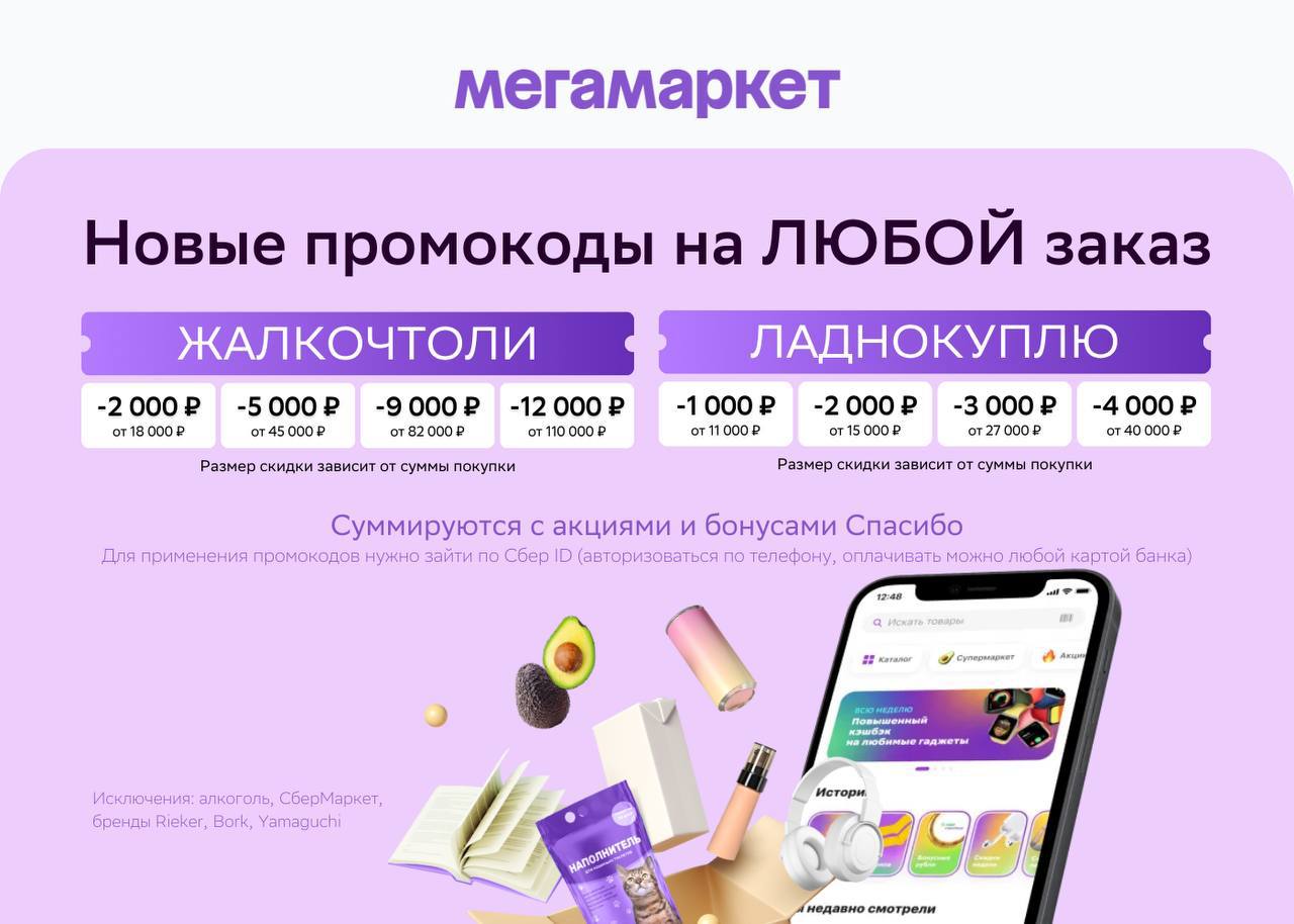 Купоны мегамаркет на повторный заказ июнь