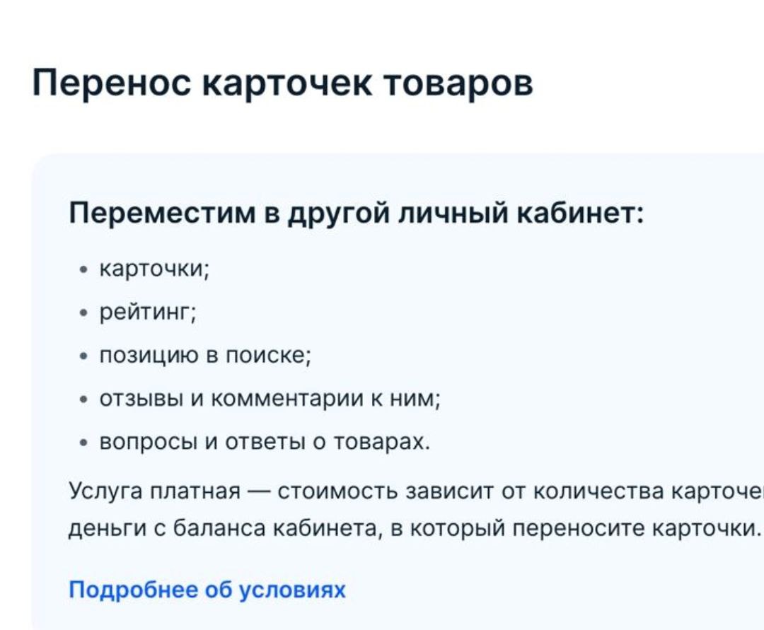 Перенос карточек товаров