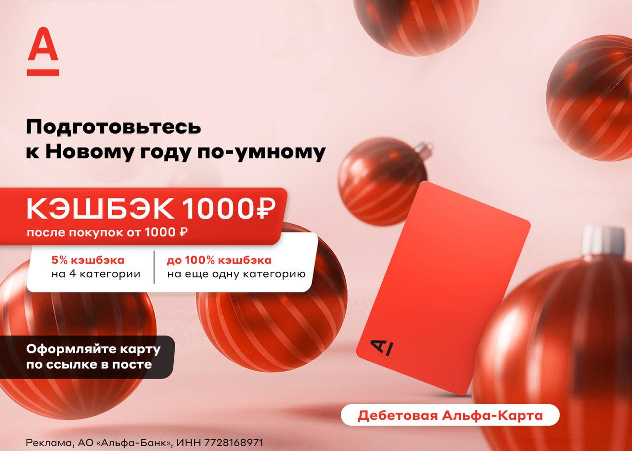 Реквизиты банка инн 7728168971. Гибкая Альфа банка карта кэшбэк 5%.