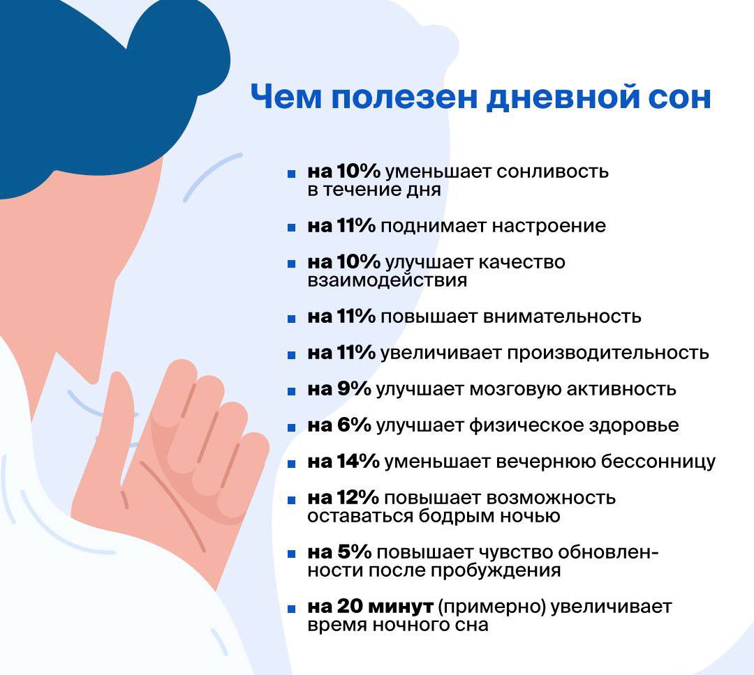 Как можно заменить сон