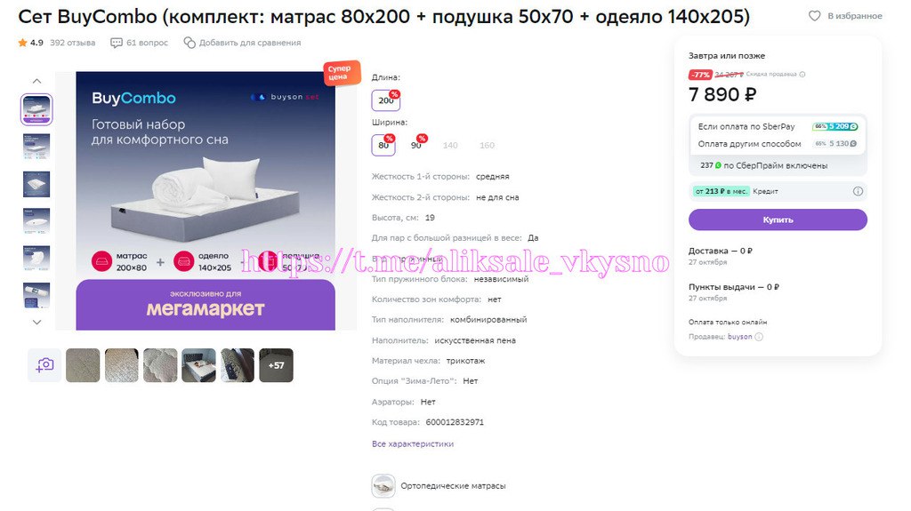 Сет BUYCOMBO (комплект: матрас 90х200 + подушка 50х70 + одеяло 140х205). Сет BUYCOMBO.