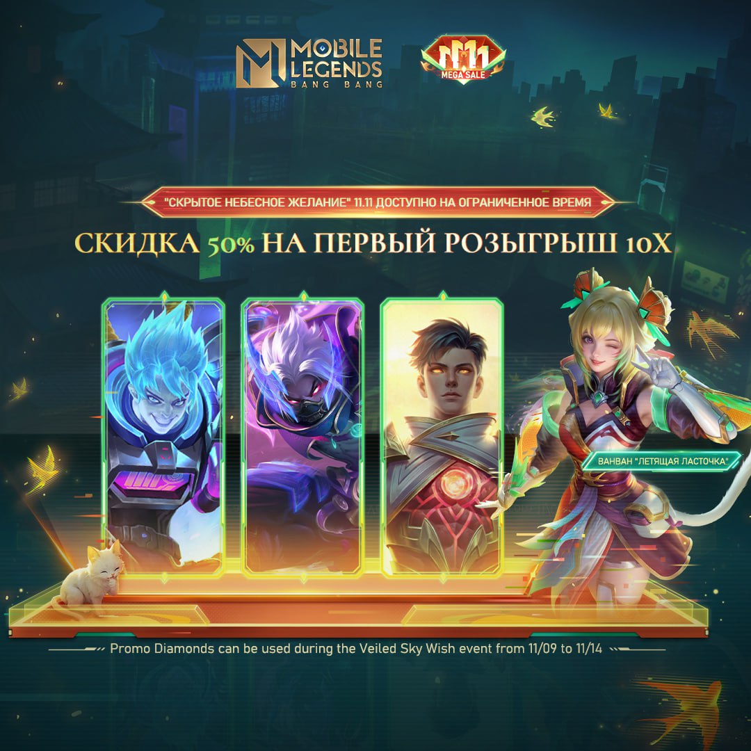 Публикация #3920 — Mobile Legends: Bang Bang (@mlbbcis)