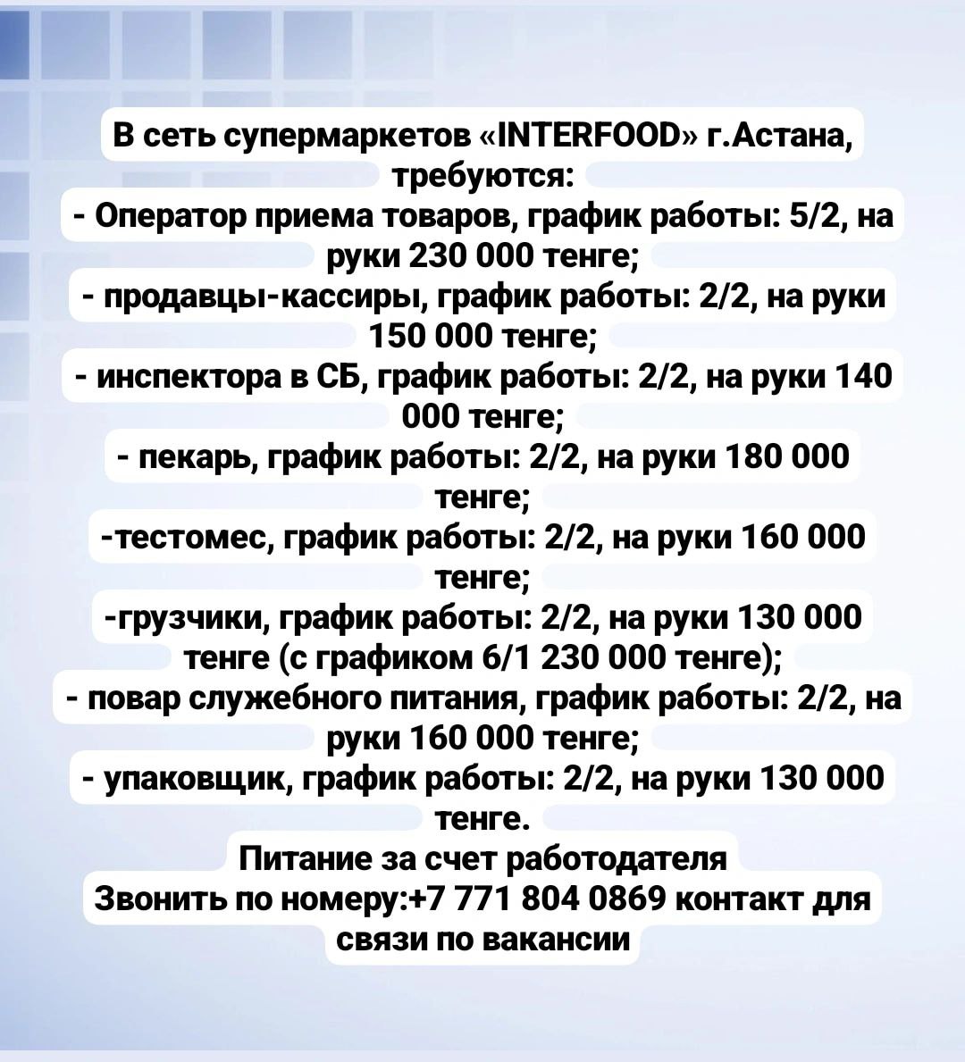 Публикация #6359 — Анонс Вакансий по Казахстану (@kz_job_opportunities)