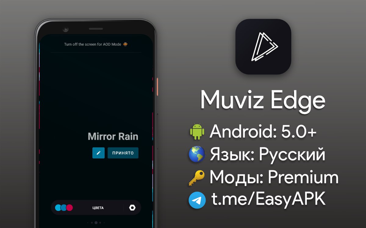 Muviz edge. Мод телеграмм премиум на андроид.