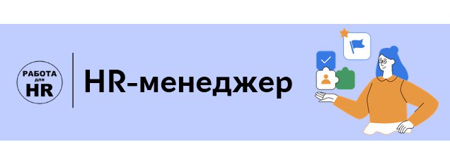 Hr менеджер удаленно вакансии