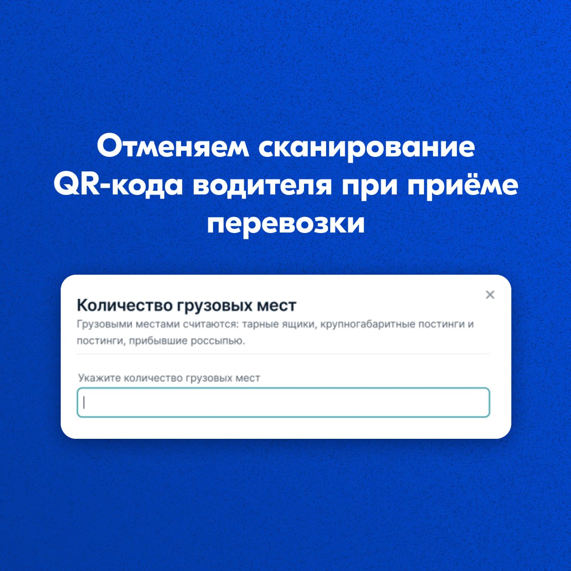 Разблокировка карт тахографа. Введите код водитель. Введите код. Форма ввода кода из смс. Введите код водитель.