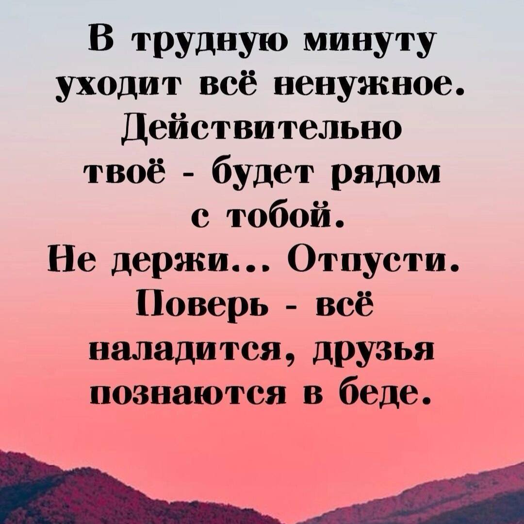 Картинки со словами поддержки в трудную минуту