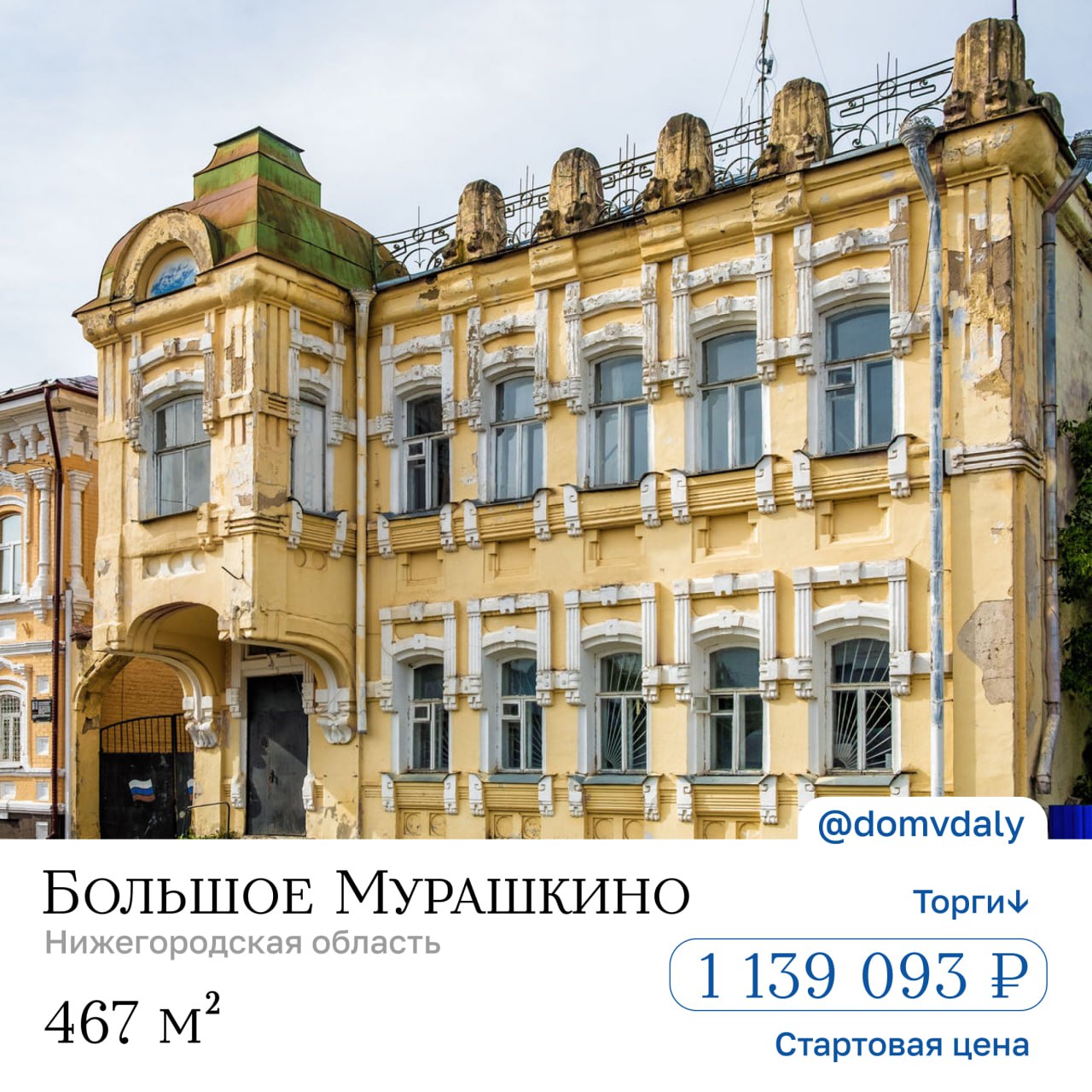 Публикация #202 — Дом вдали — старые дома в продаже (@domvdaly)