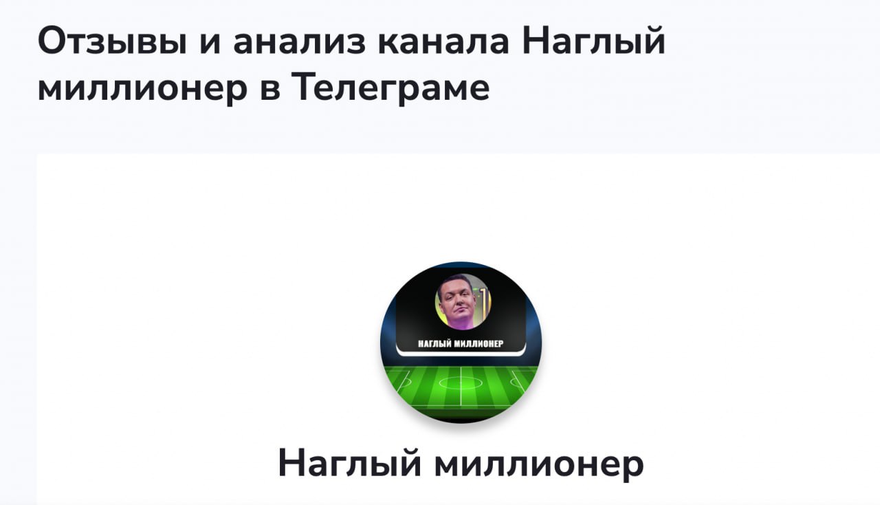 Телеграм канал наглый