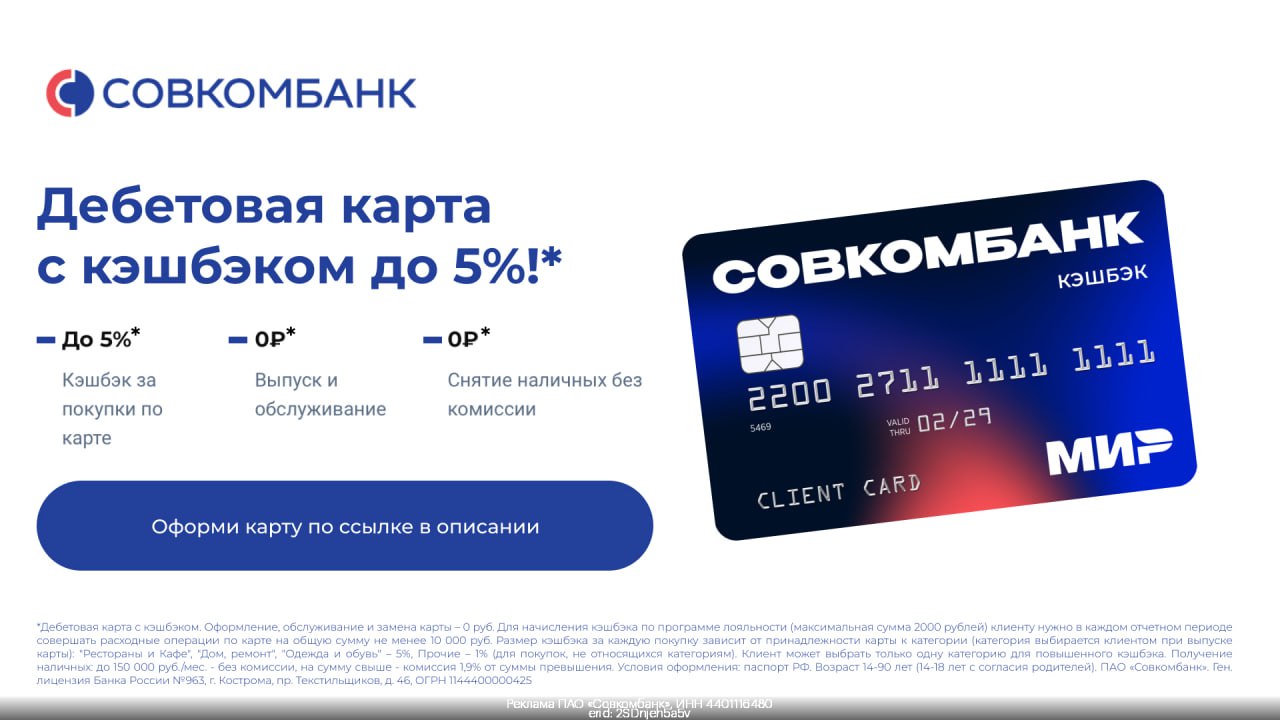 Совкомбанк дебетовая карта условия 2025