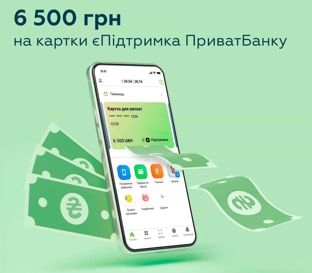 6500 гривен. Spendee.