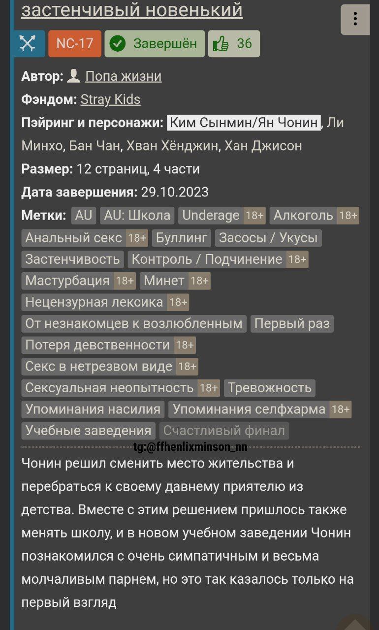 Post #1633 — фанфики хёнликсы хёнхо чанликсы (@ffhenlixminson_nn)