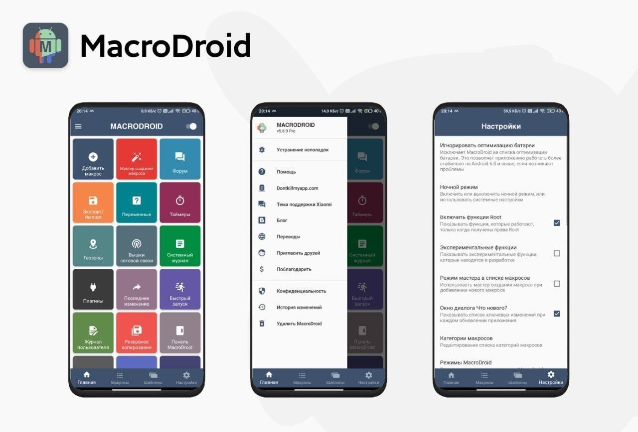 Обновление смартфонов техно. Приложение MACRODROID. Иконка приложения МАКРОДРОИД. Как пользоваться приложением MACRODROID. Магазин приложений на Техно.