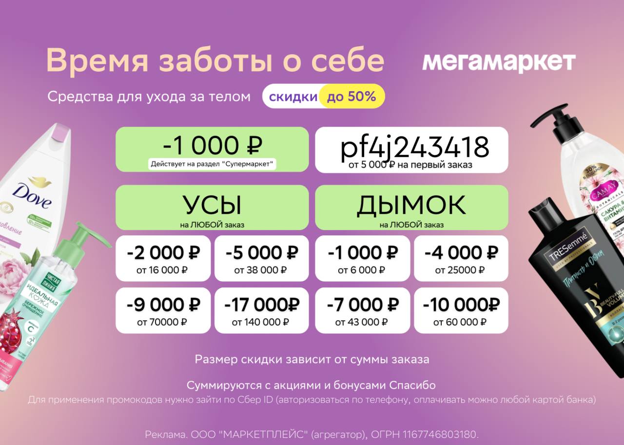 На первый заказ до 31 января: 🔹-1000 ₽ от 5000 ₽ - pf4j243418 ❗ ️<b>Промокод</b> ...