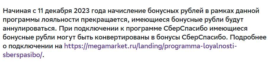 Через сколько дней начисляют бонусы в детском мире. Мегамаркет начисление бонусов. Через сколько дней начисляют бонусы в детском мире. Мегамаркет начисление бонусов. Начисление бонусов спасибо.