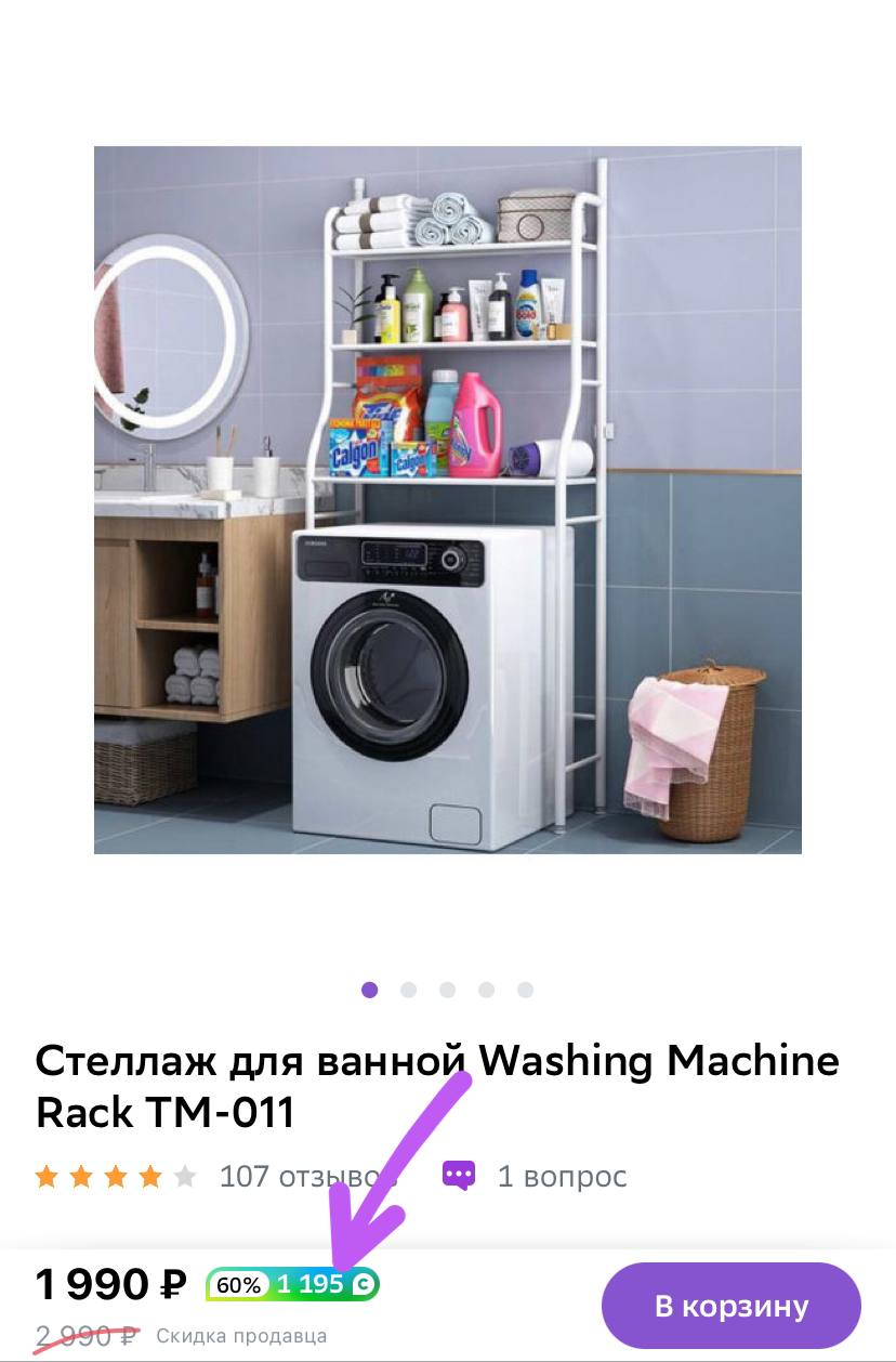 Стеллаж для ванной washing machine rack tm 011