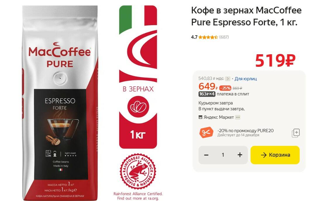 Кофе maccoffee pure espresso forte. Кофе MACCOFFEE зерновой Pure Espresso Forte 1 кг. MACCOFFEE Pure Espresso Forte упаковка. Кофе MACCOFFEE Pure Espresso Forte жареный натуральный в зернах 1кг.