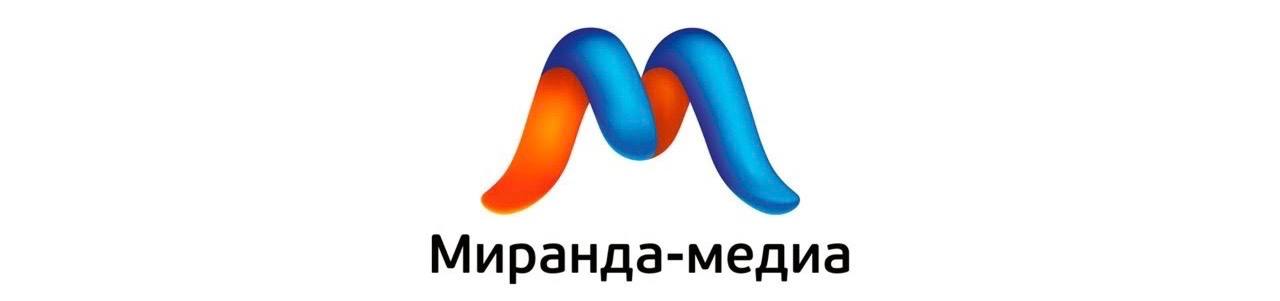 Миранда узнать номер телефона. Миранда Медиа. Миранда Медиа логотип. Миранда-Медиа Симферополь.